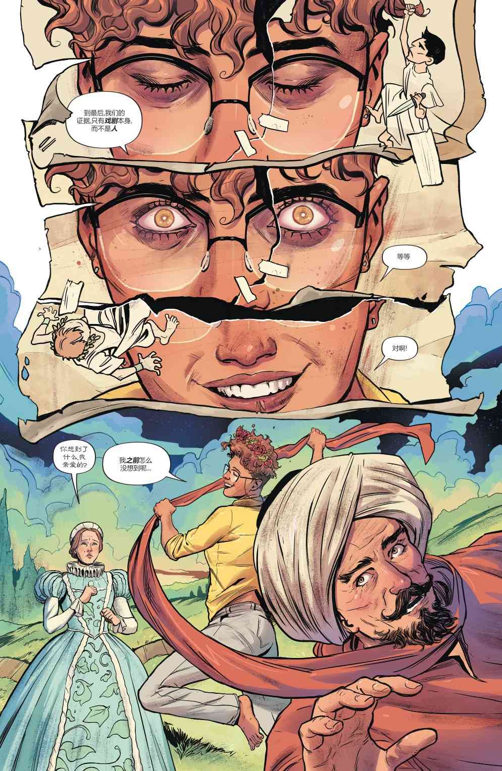 幻梦境-梦醒时分 3卷 第18页