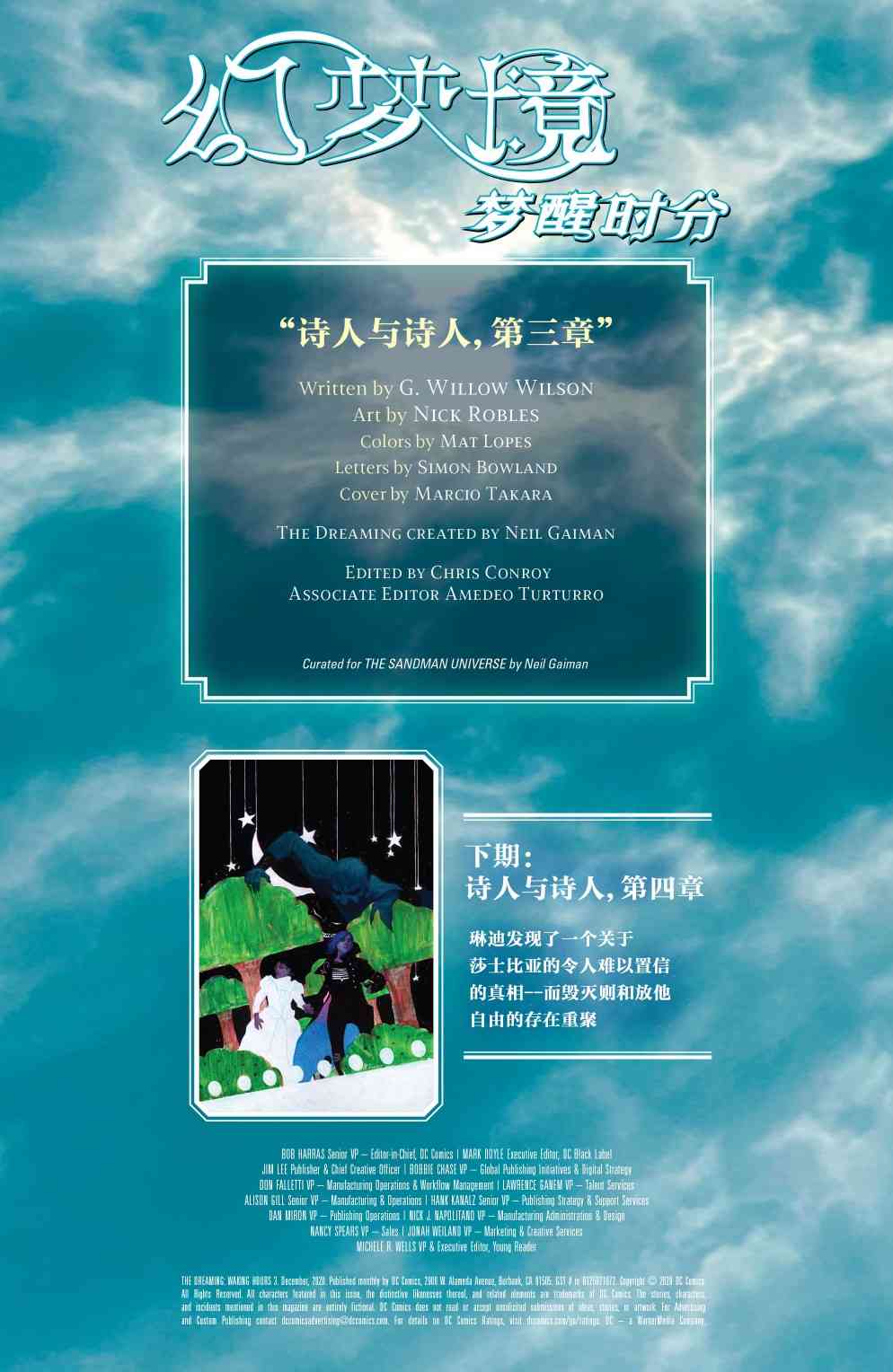 幻梦境-梦醒时分 3卷 第20页