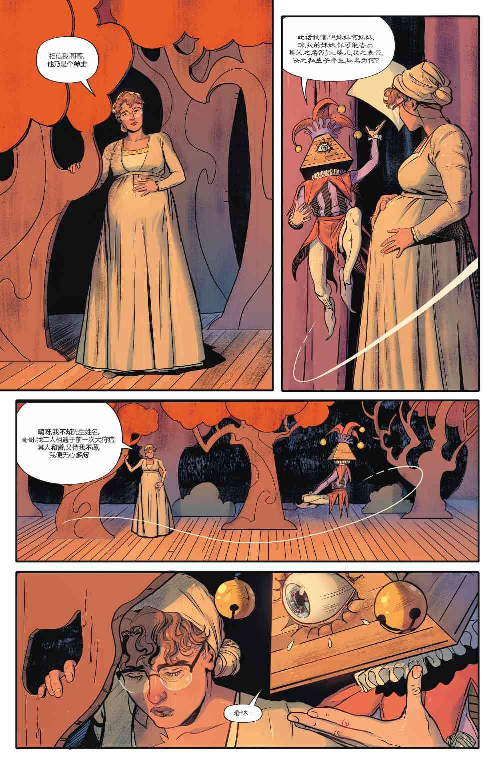 幻梦境-梦醒时分 4卷 第2页