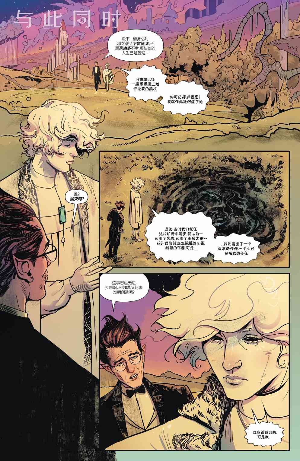 幻梦境-梦醒时分 4卷 第4页