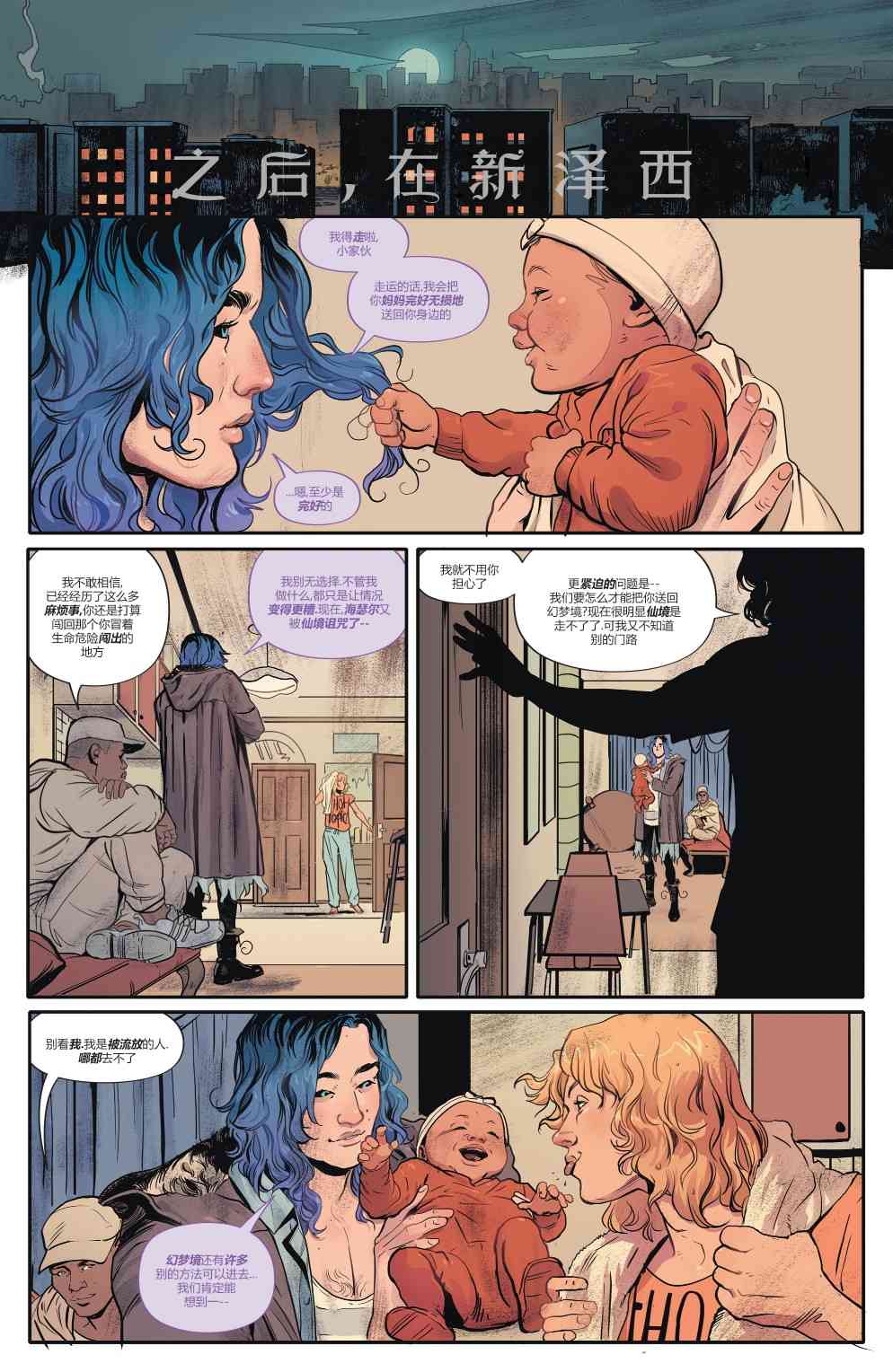 幻梦境-梦醒时分 4卷 第6页