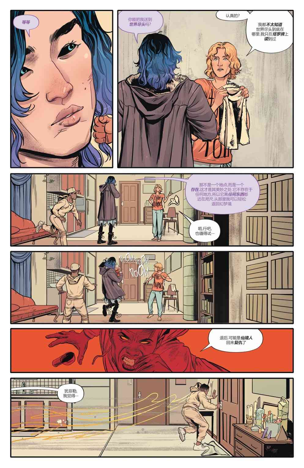 幻梦境-梦醒时分 4卷 第7页