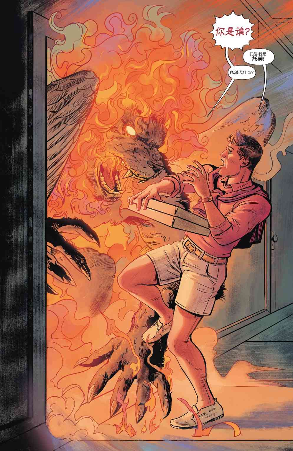 幻梦境-梦醒时分 4卷 第8页