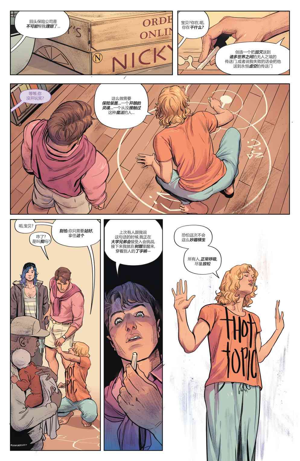 幻梦境-梦醒时分 4卷 第10页