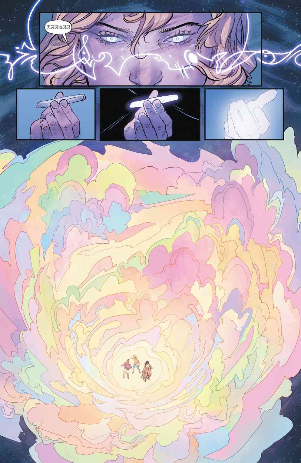 幻梦境-梦醒时分 4卷 第11页