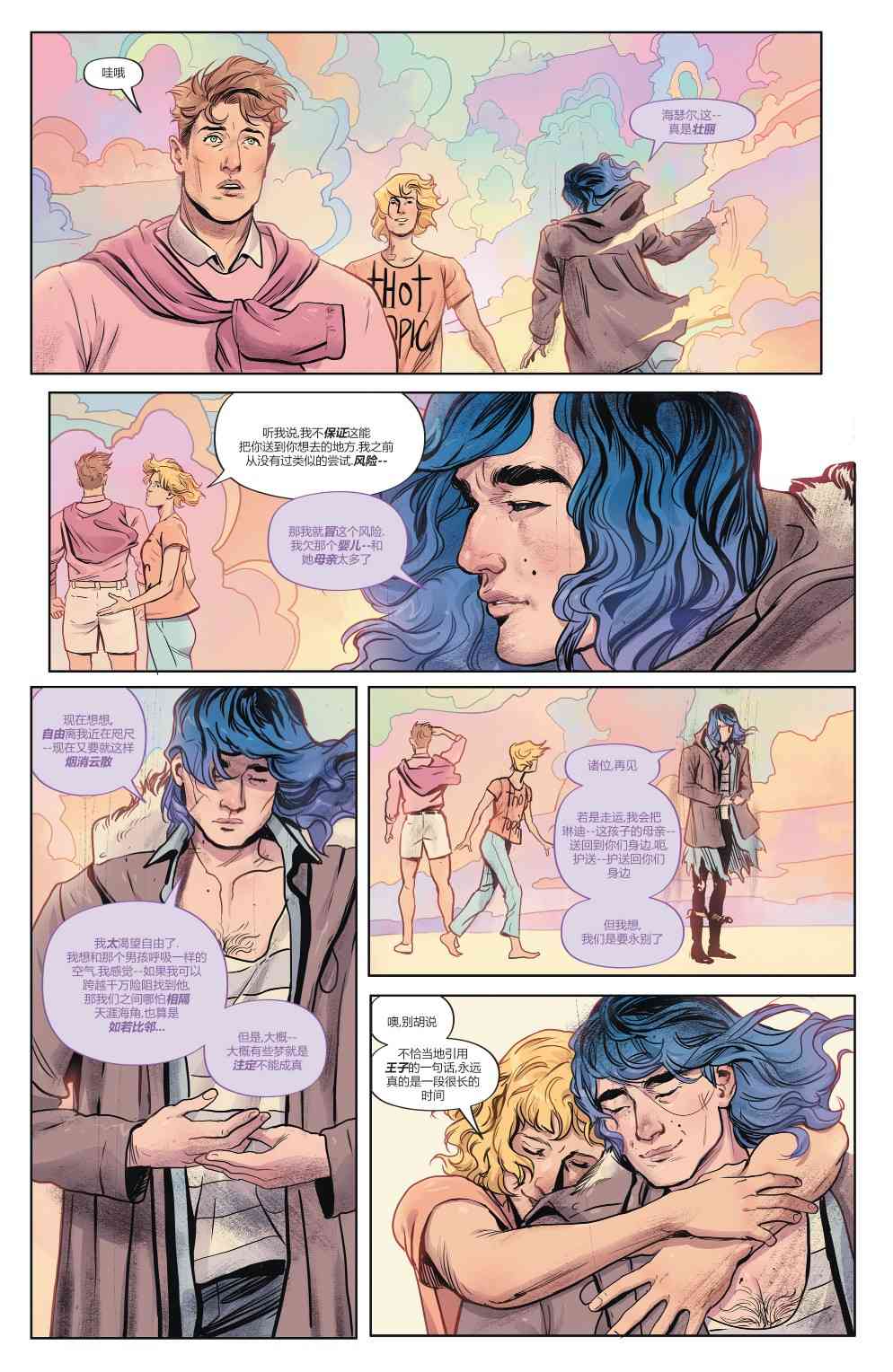 幻梦境-梦醒时分 4卷 第12页