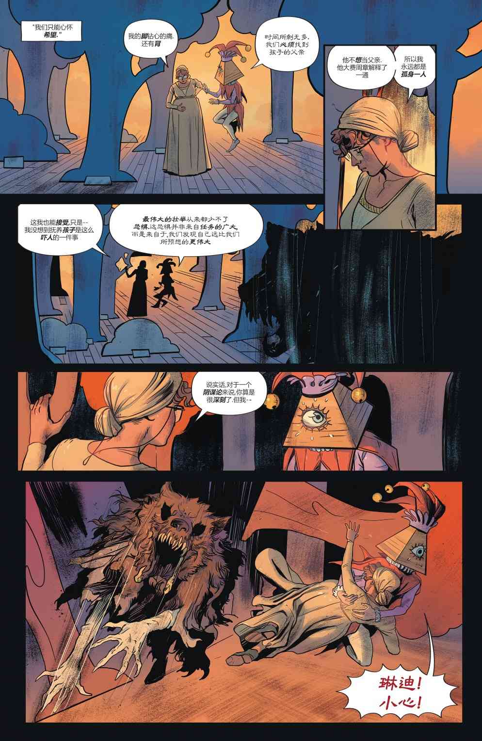 幻梦境-梦醒时分 4卷 第14页