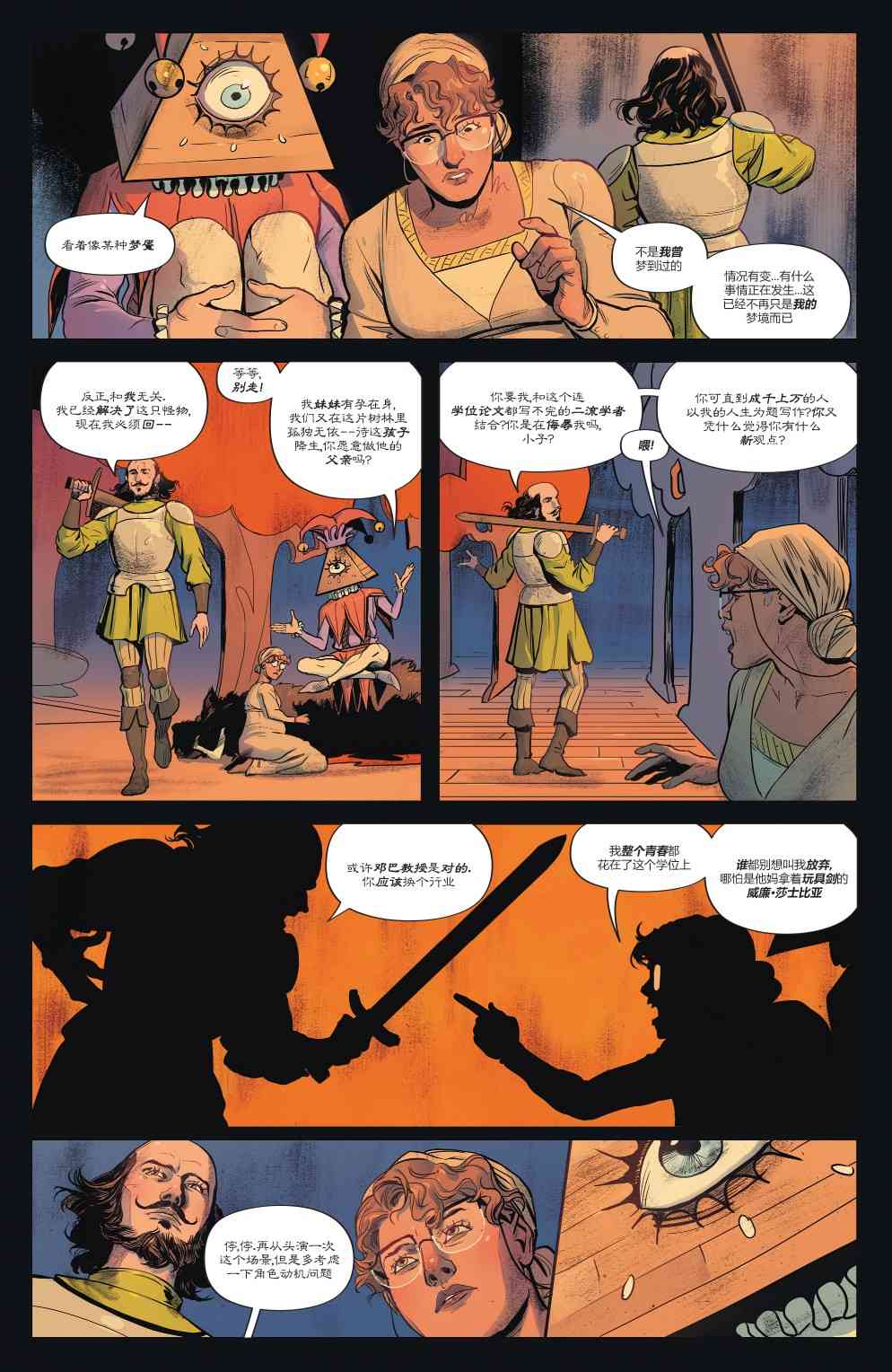 幻梦境-梦醒时分 4卷 第16页