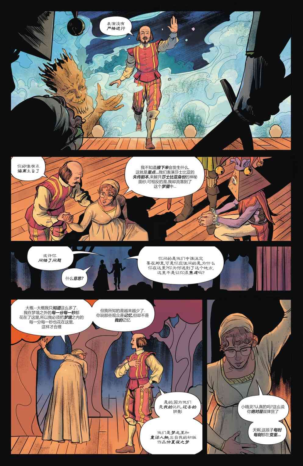 幻梦境-梦醒时分 4卷 第17页