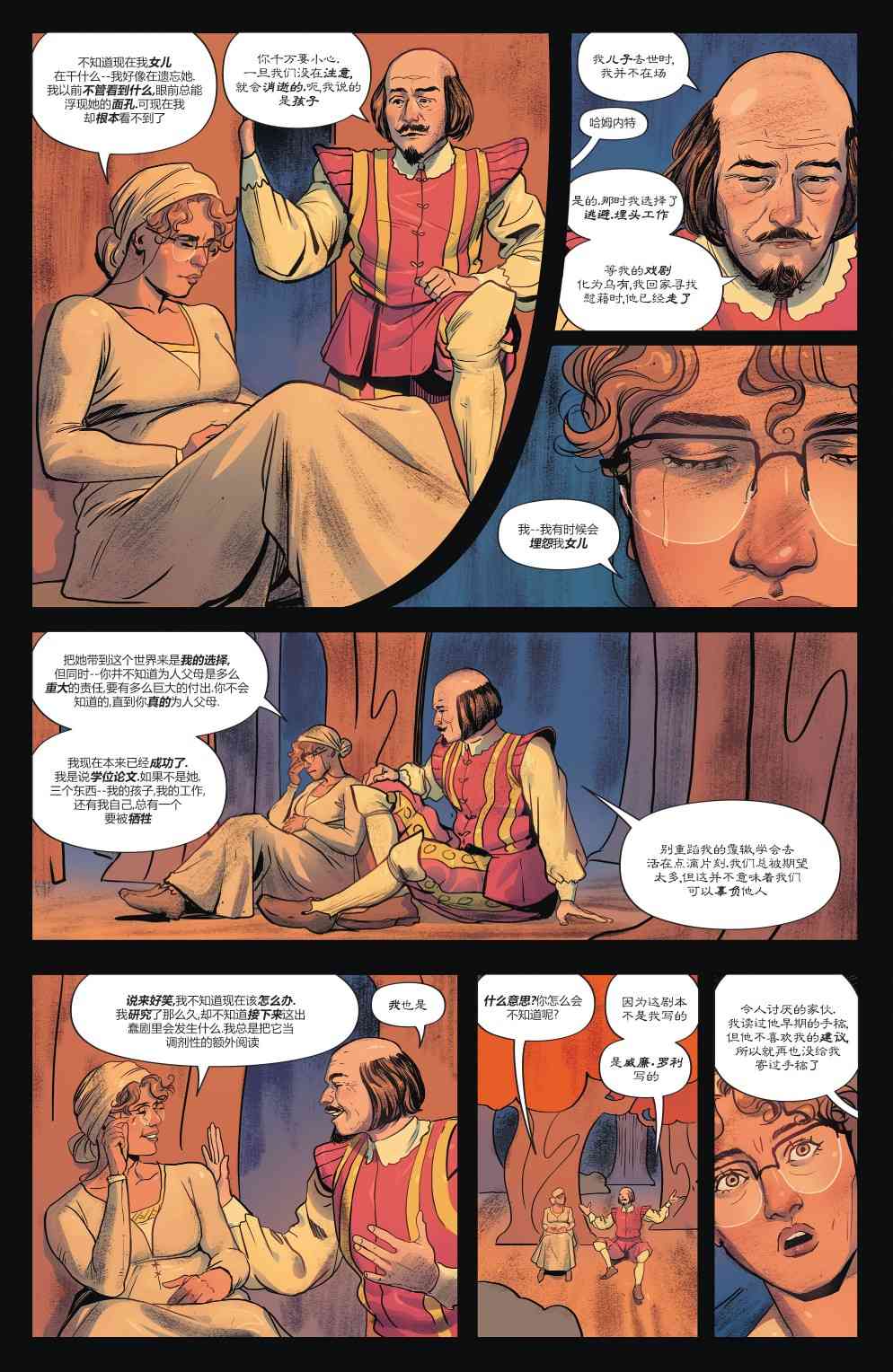 幻梦境-梦醒时分 4卷 第18页