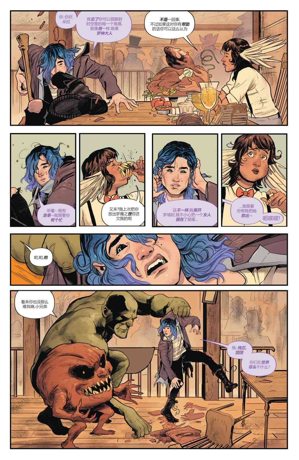 幻梦境-梦醒时分 4卷 第21页