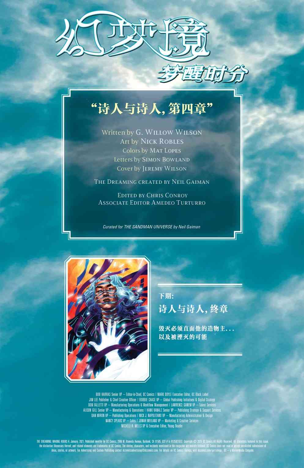 幻梦境-梦醒时分 4卷 第24页