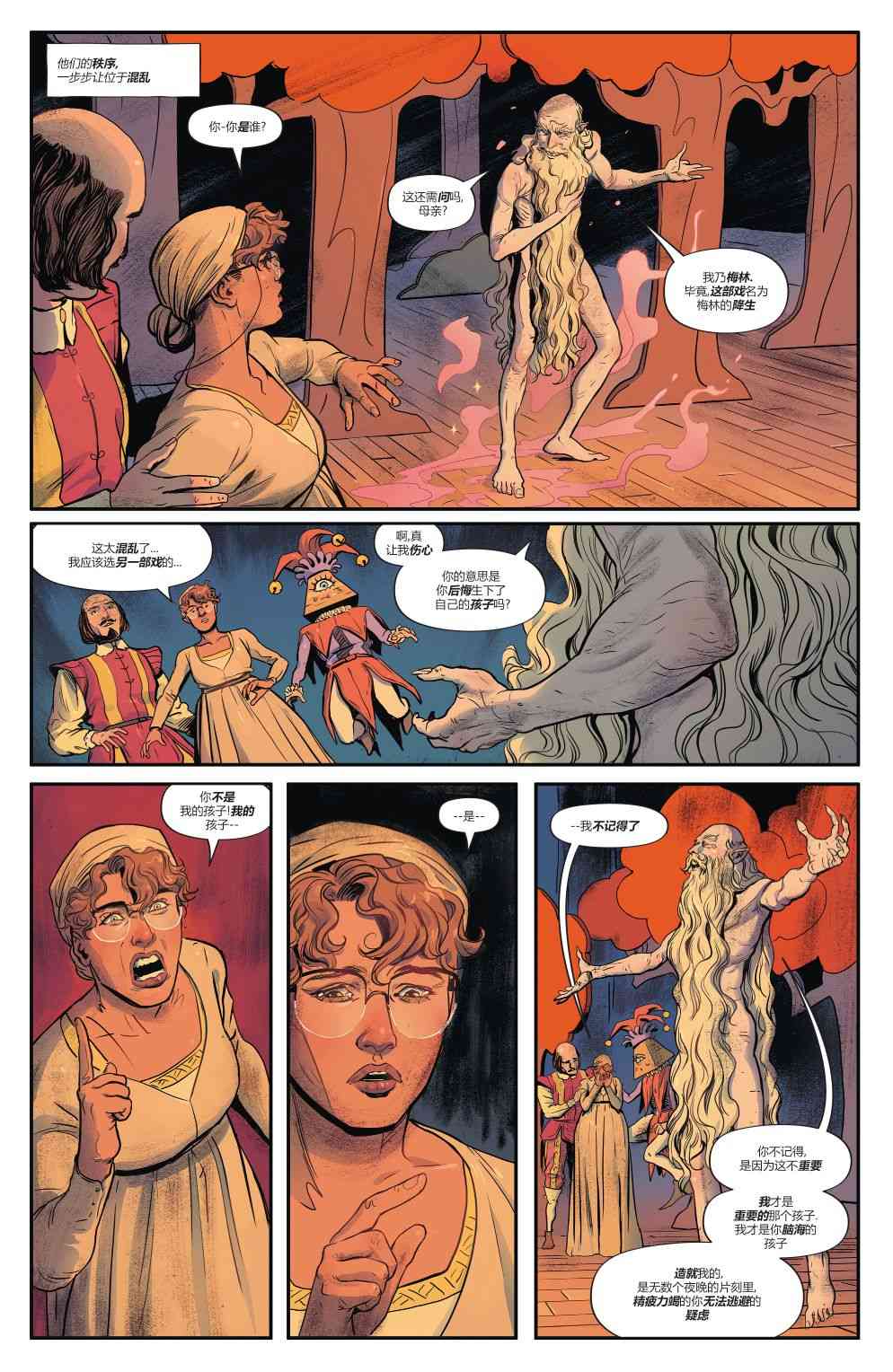 幻梦境-梦醒时分 5话 第2页