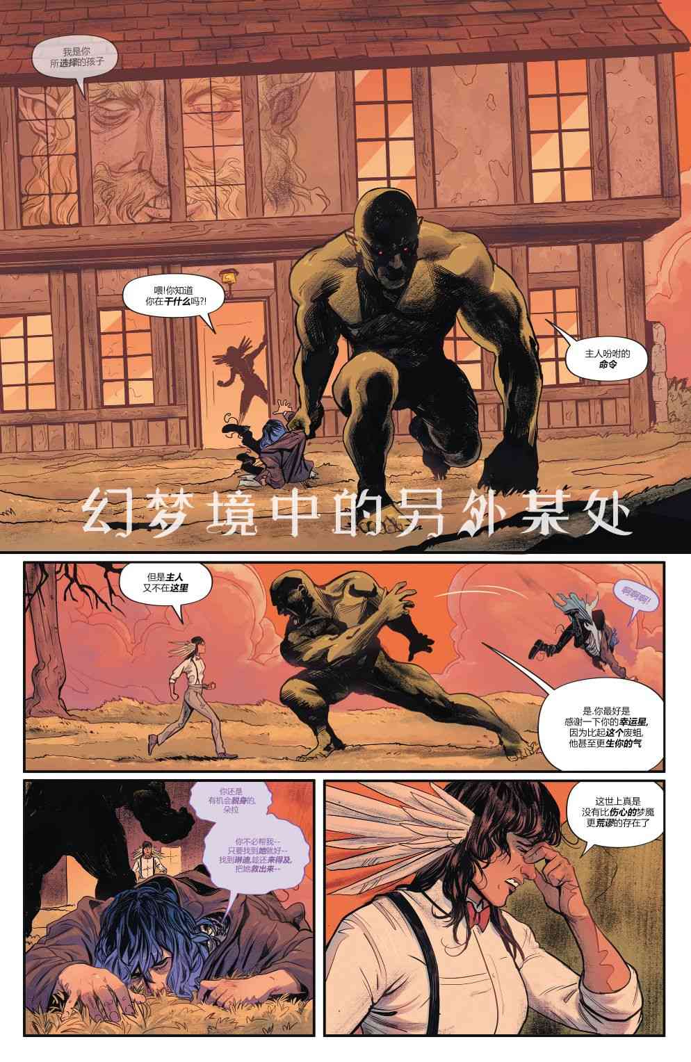 幻梦境-梦醒时分 5话 第3页