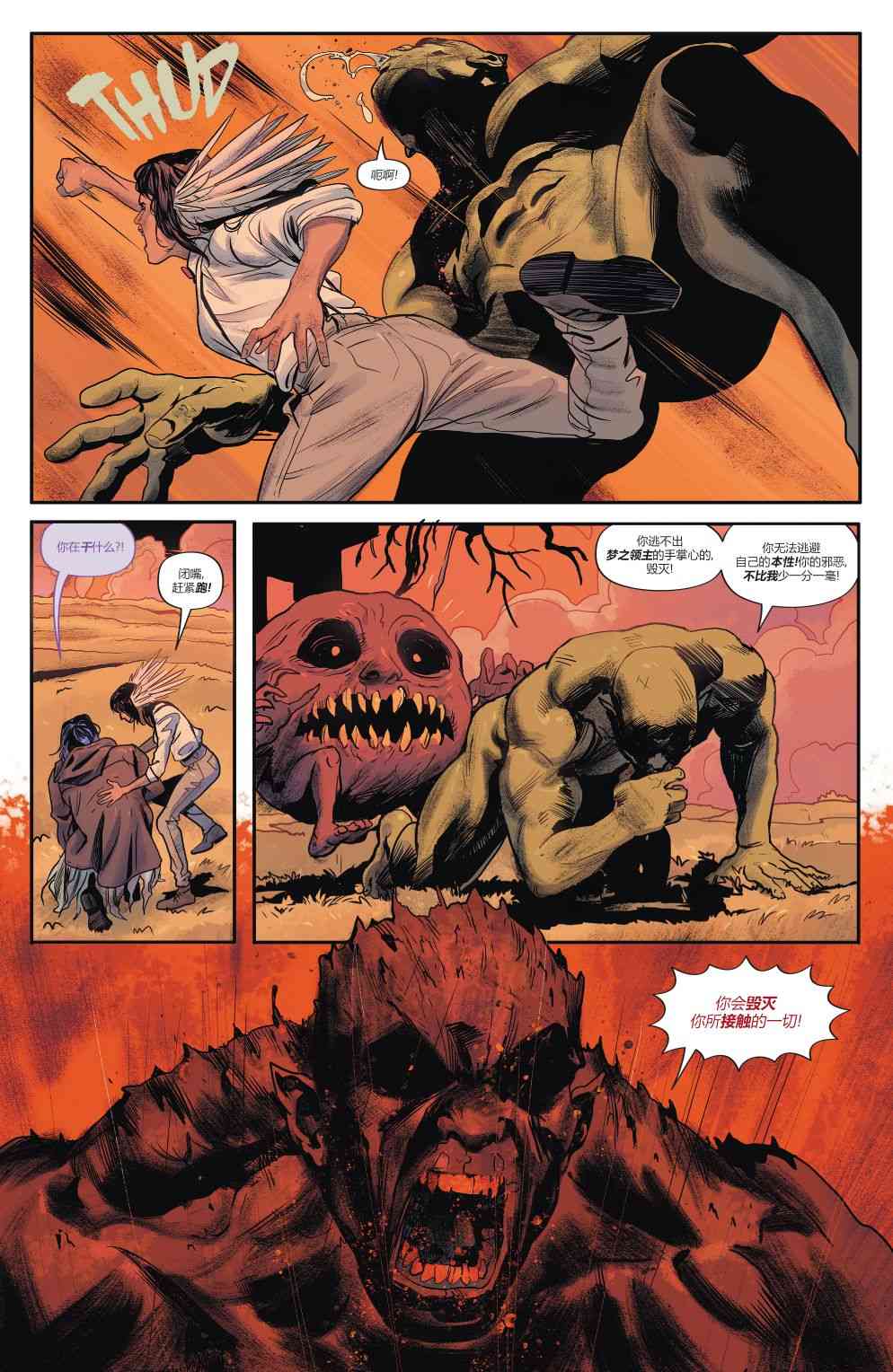 幻梦境-梦醒时分 5话 第4页