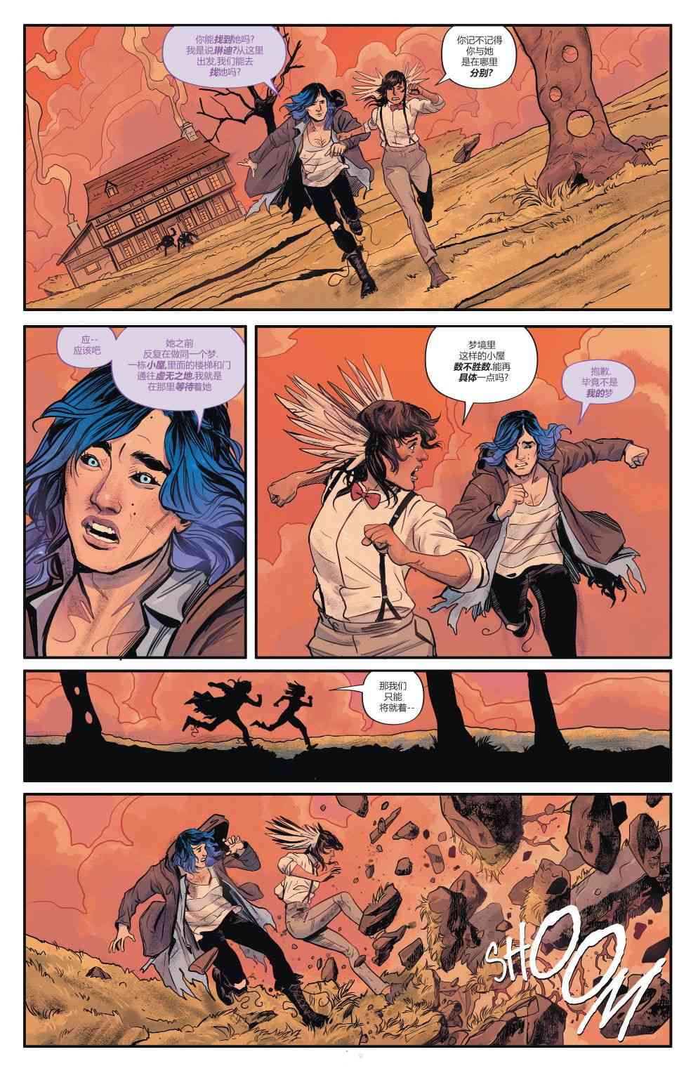 幻梦境-梦醒时分 5话 第5页