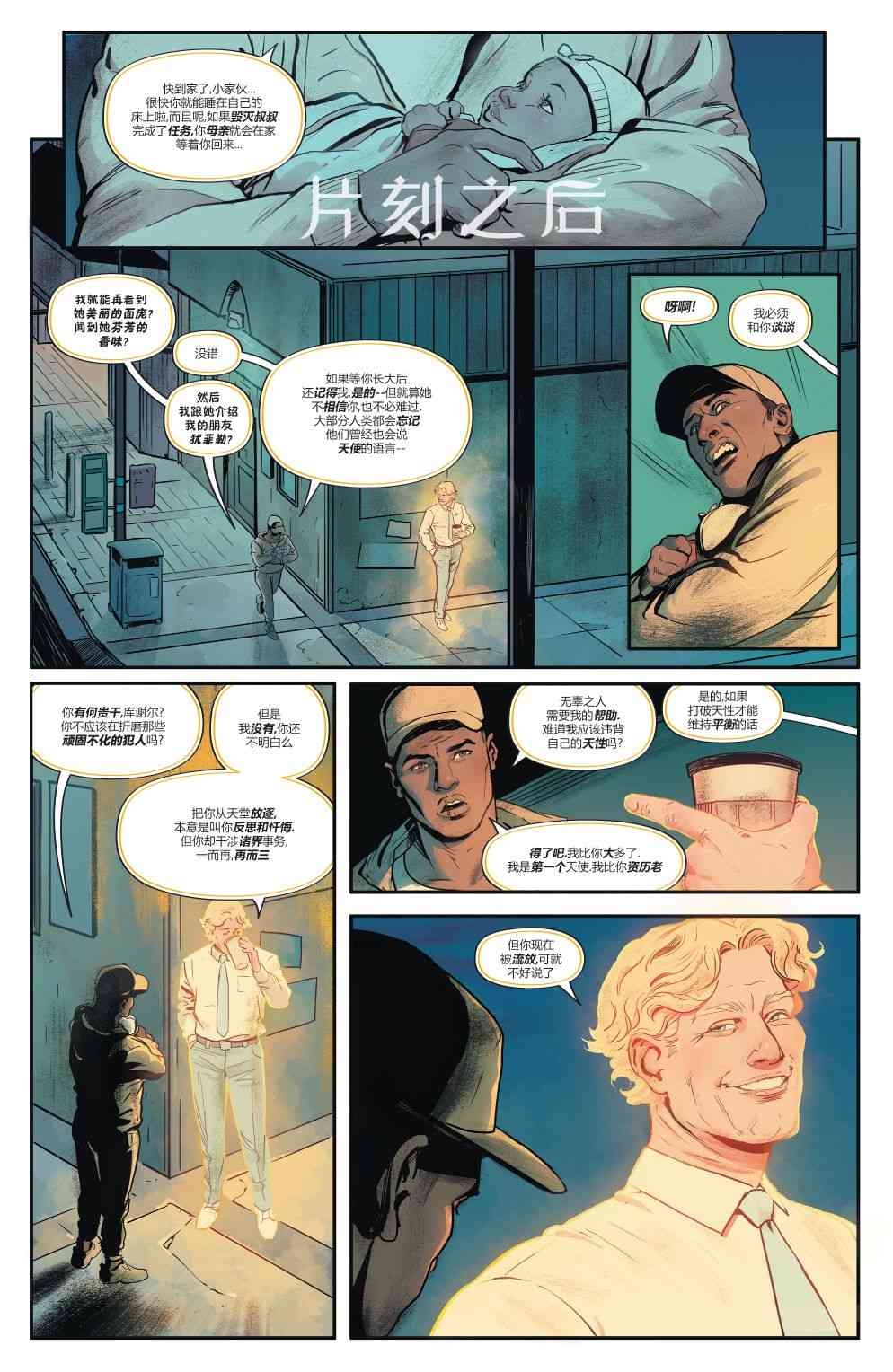 幻梦境-梦醒时分 5话 第7页