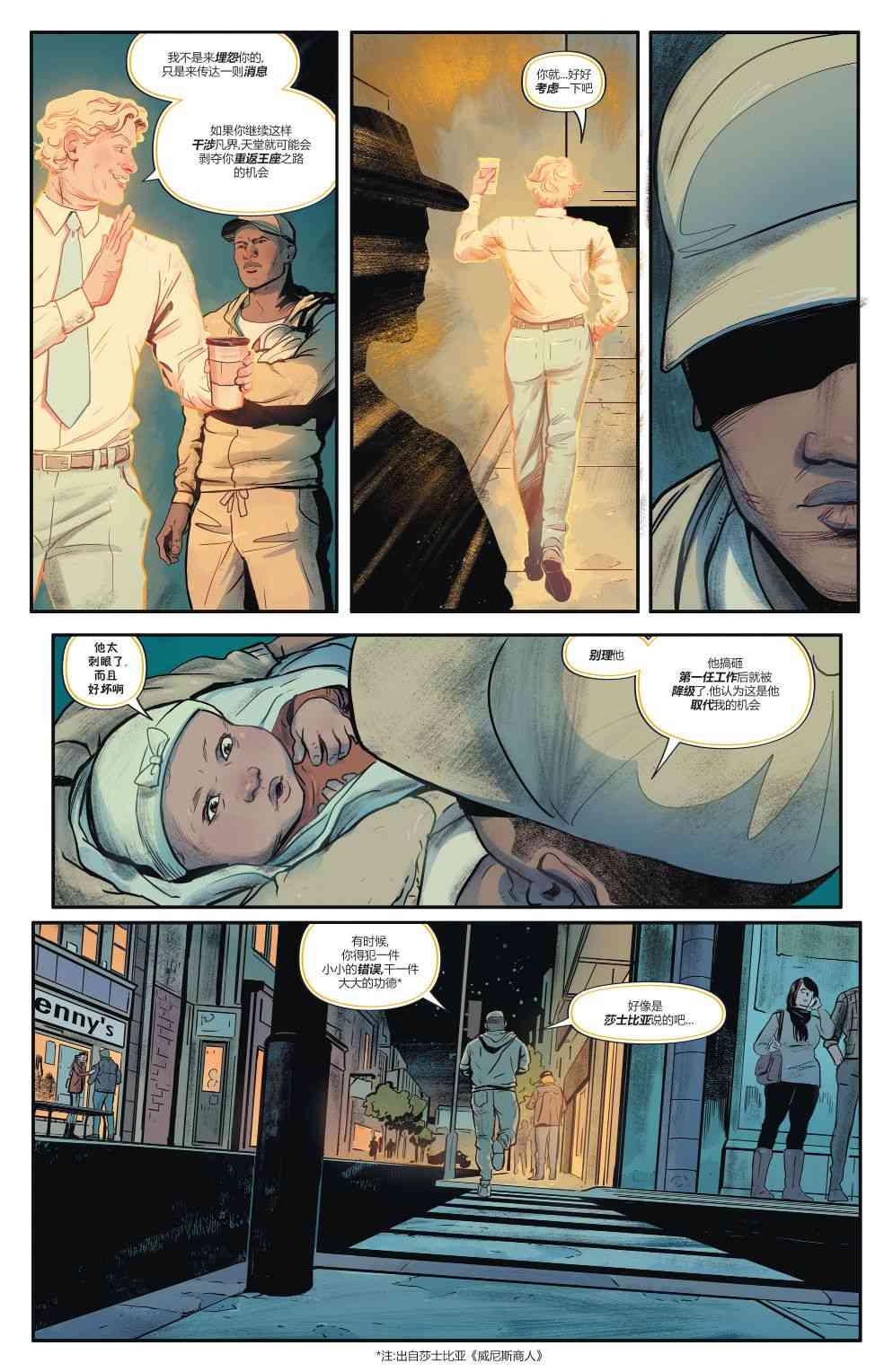 幻梦境-梦醒时分 5话 第8页