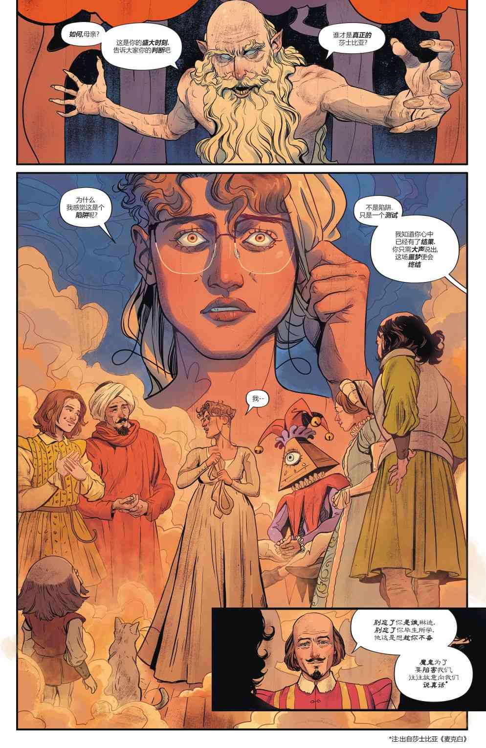 幻梦境-梦醒时分 5话 第9页