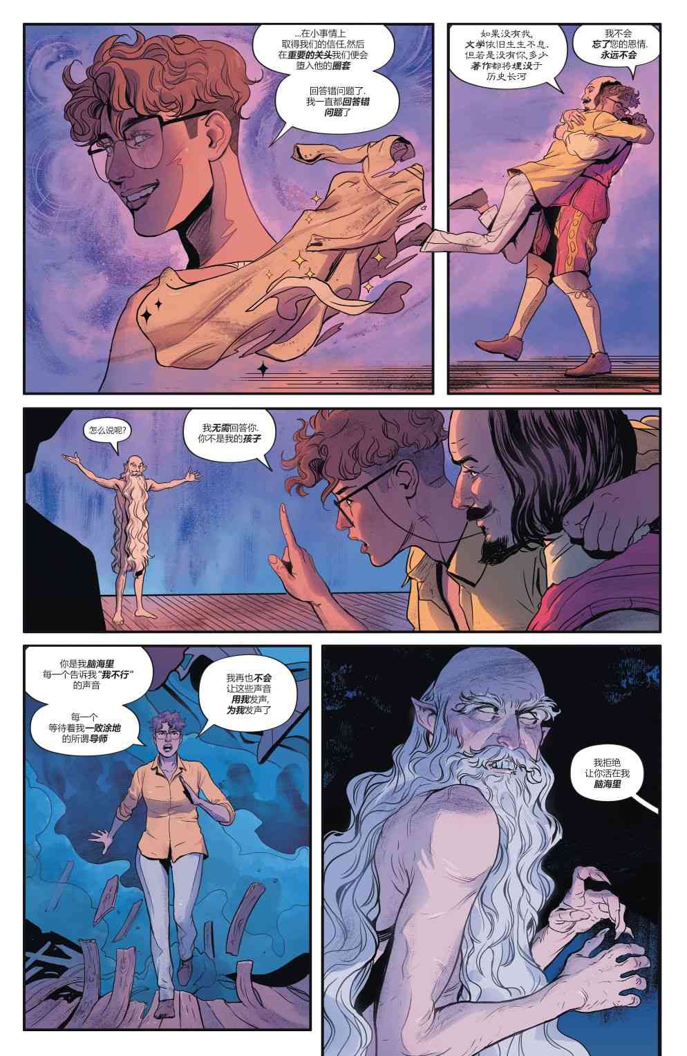 幻梦境-梦醒时分 5话 第10页