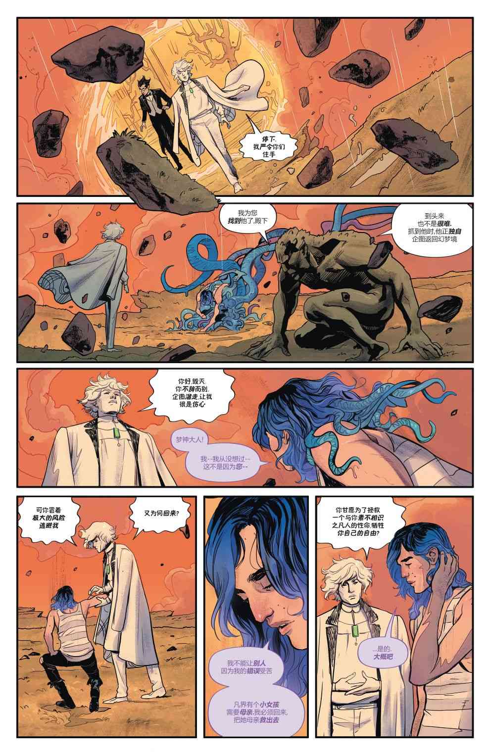 幻梦境-梦醒时分 5话 第13页