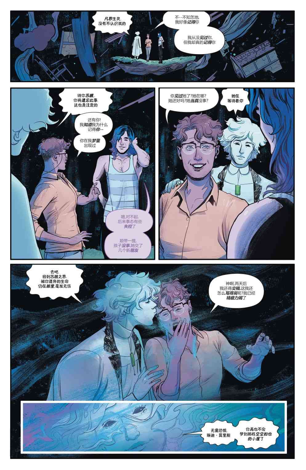 幻梦境-梦醒时分 5话 第15页