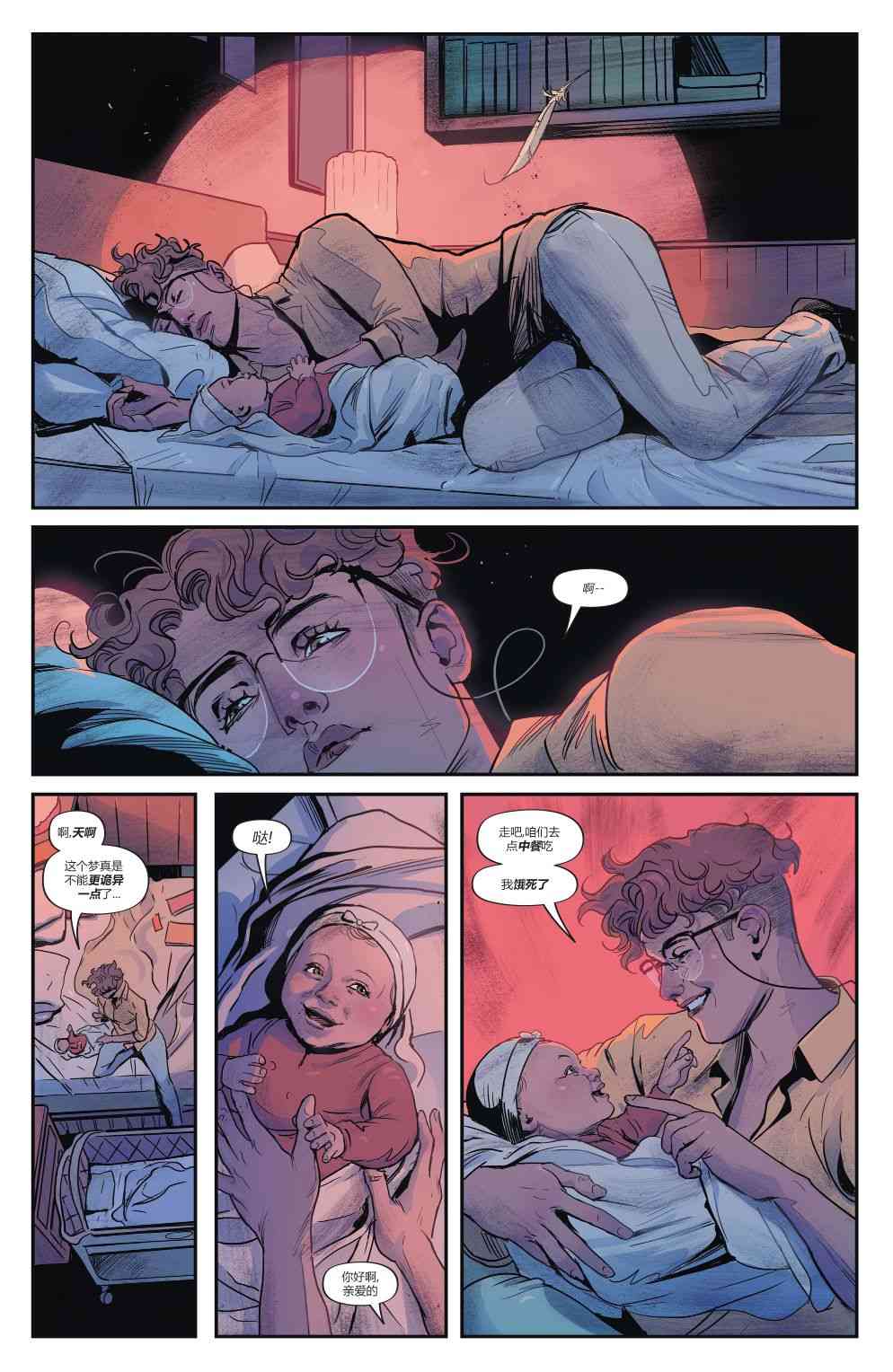 幻梦境-梦醒时分 5话 第17页