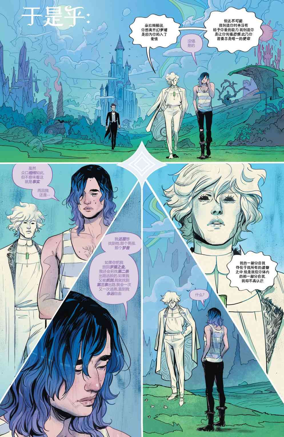 幻梦境-梦醒时分 5话 第18页