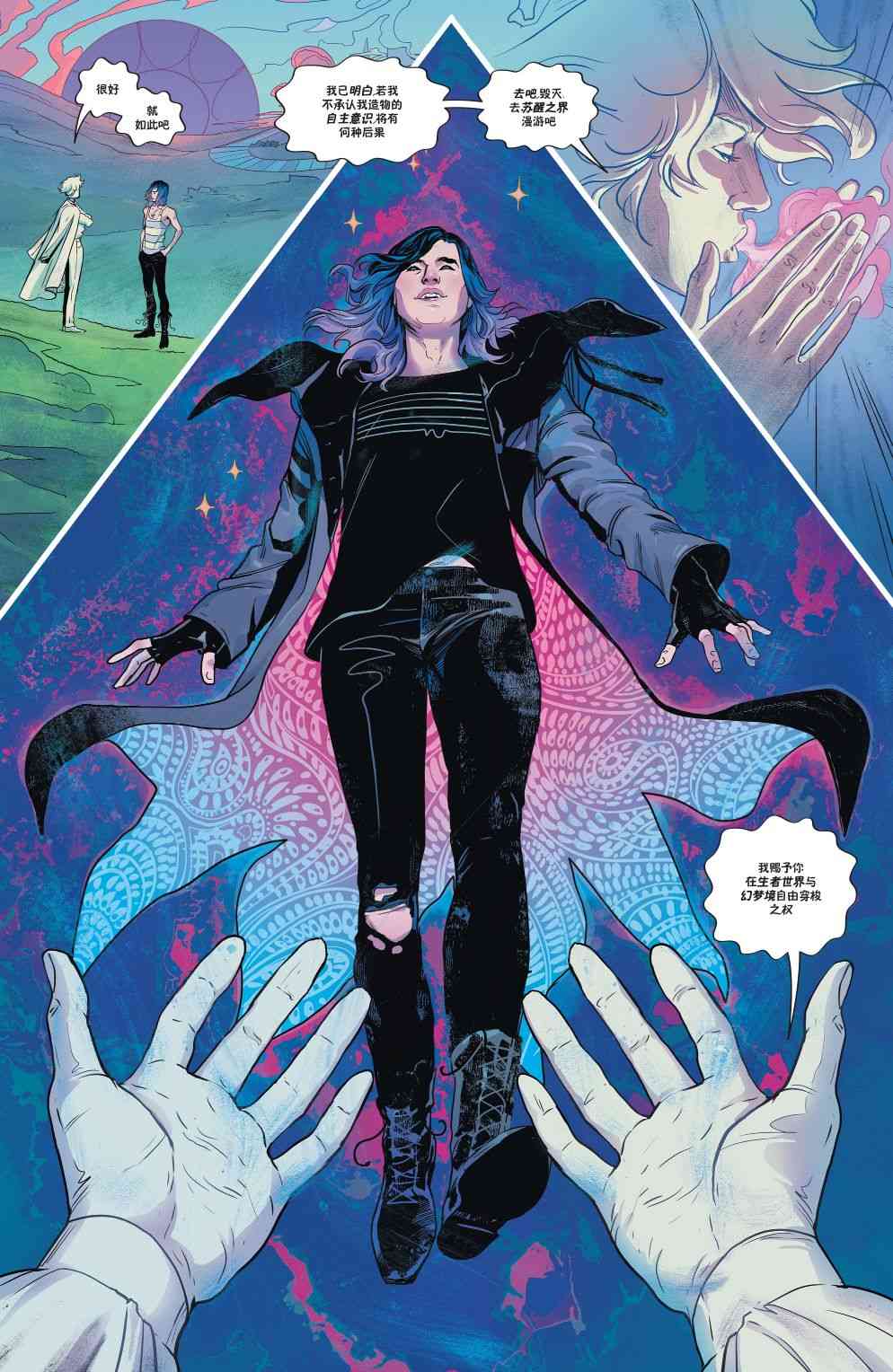 幻梦境-梦醒时分 5话 第19页