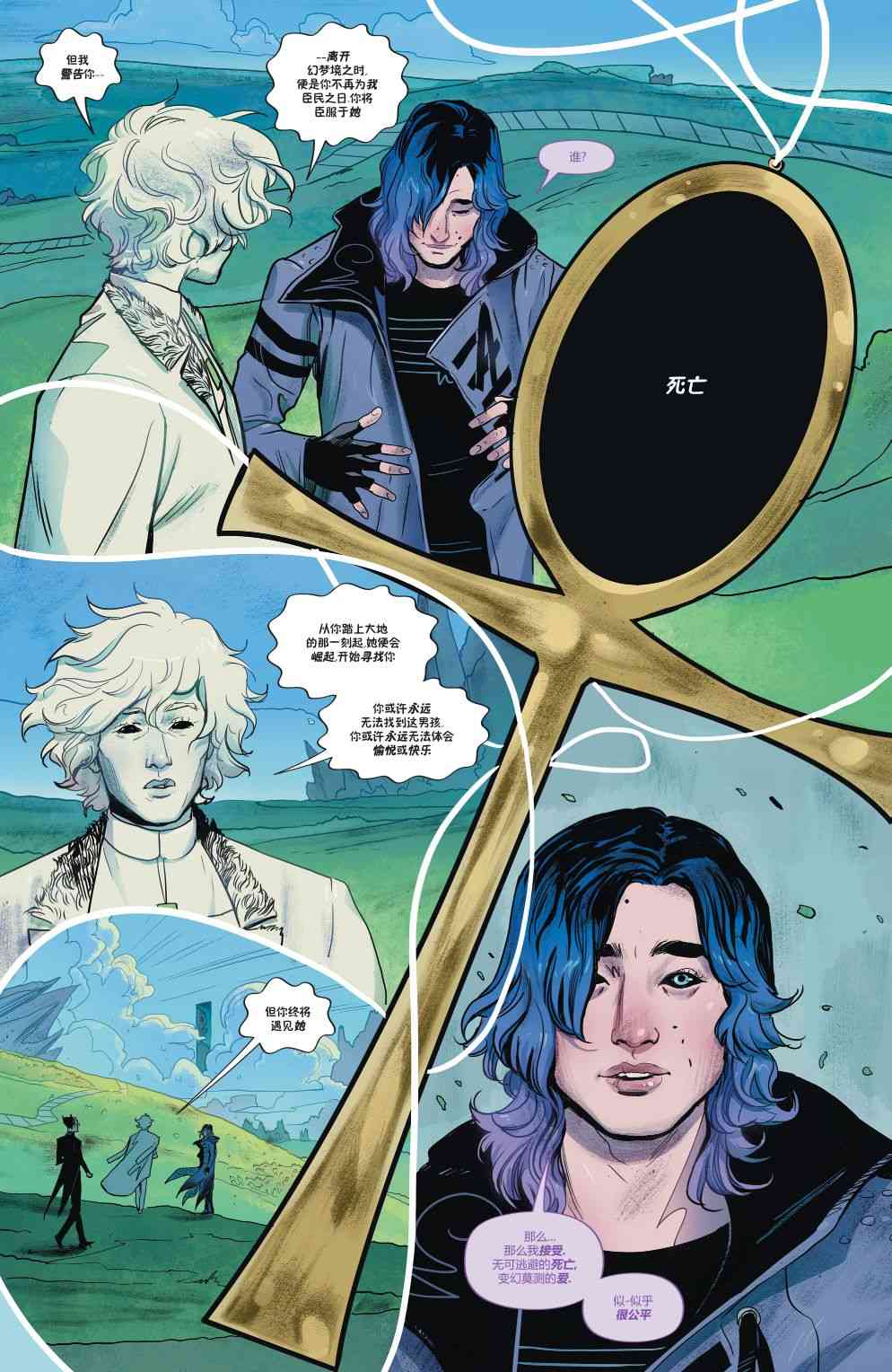 幻梦境-梦醒时分 5话 第20页