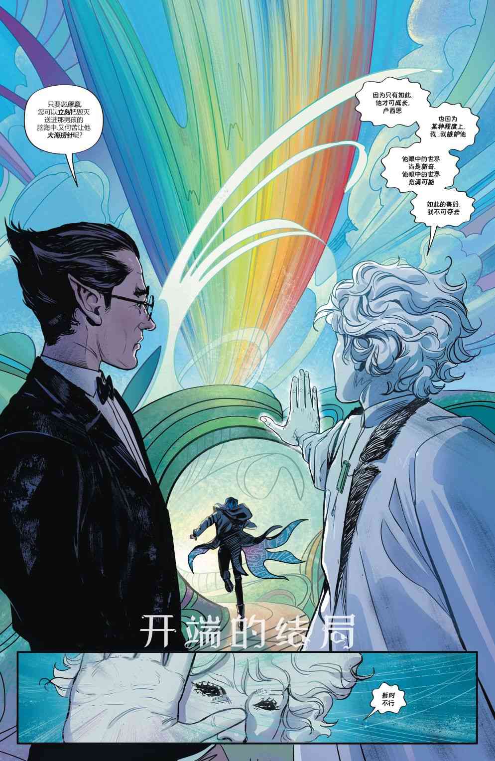 幻梦境-梦醒时分 5话 第21页