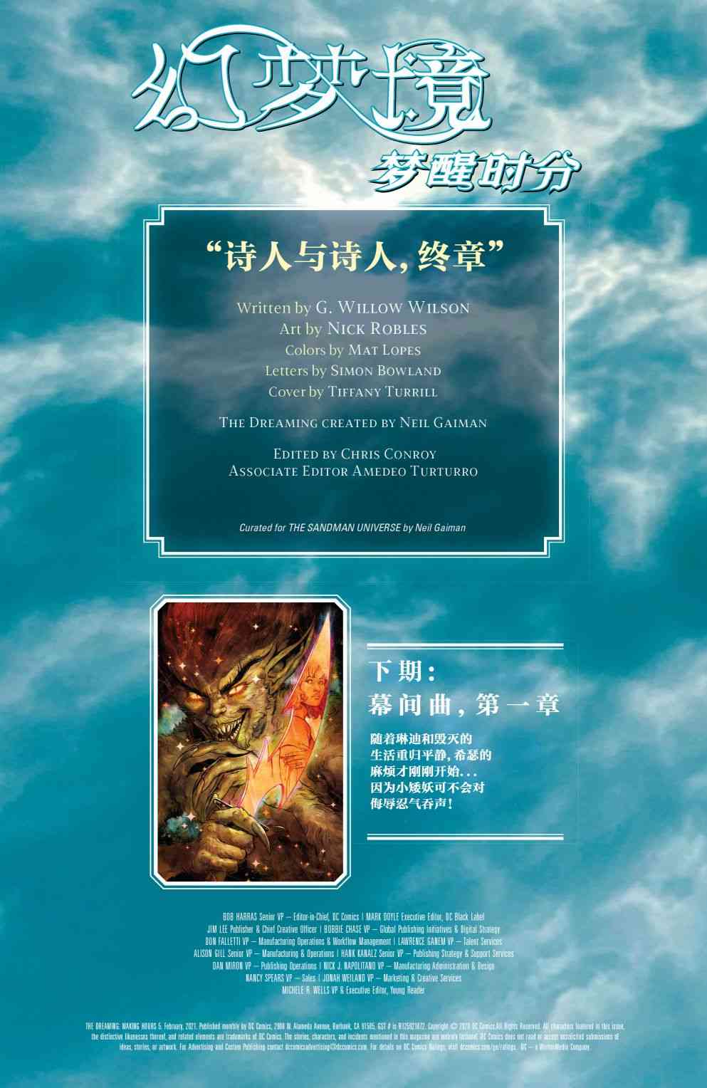 幻梦境-梦醒时分 5话 第22页