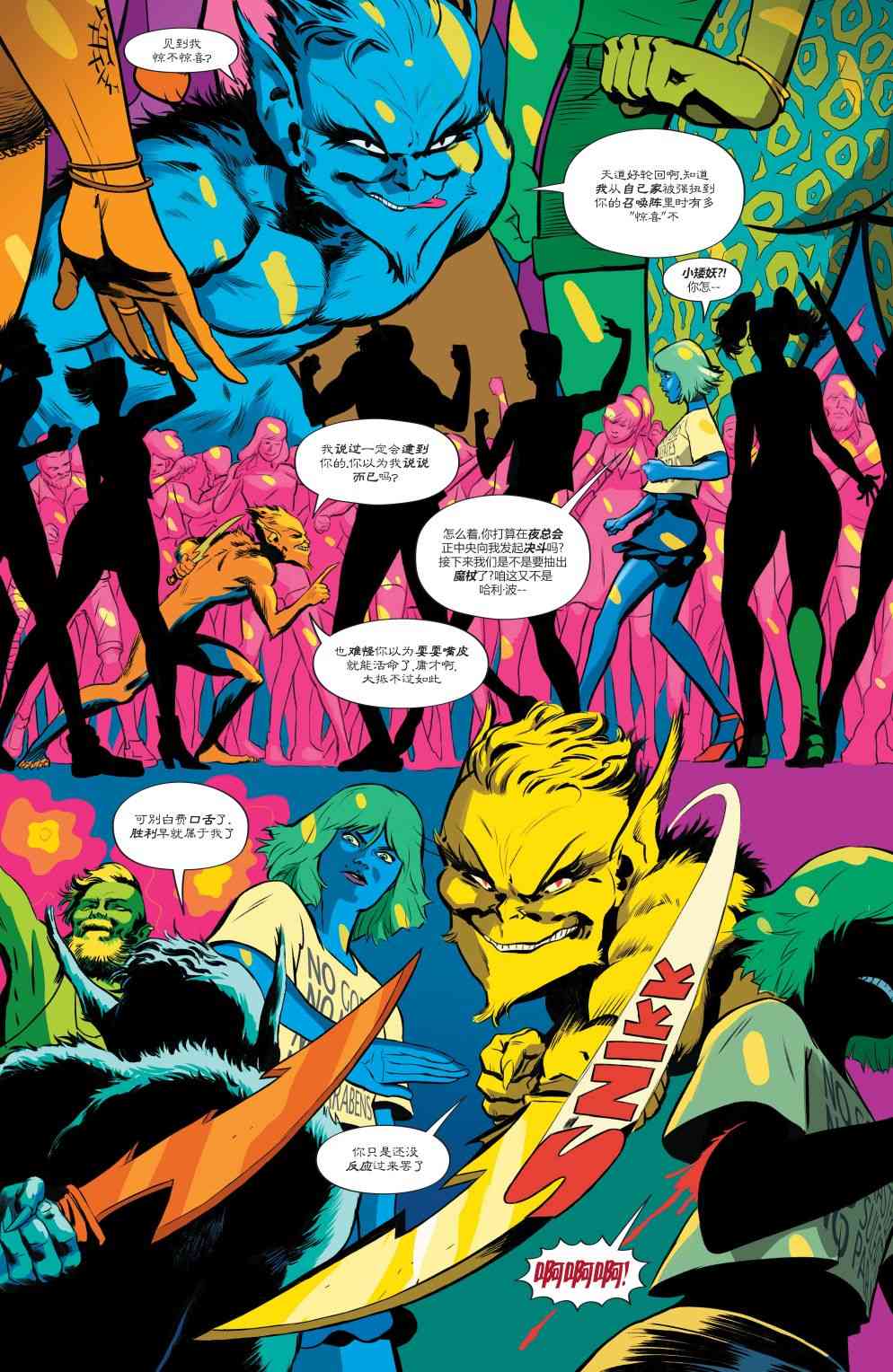 幻梦境-梦醒时分 6卷 第9页