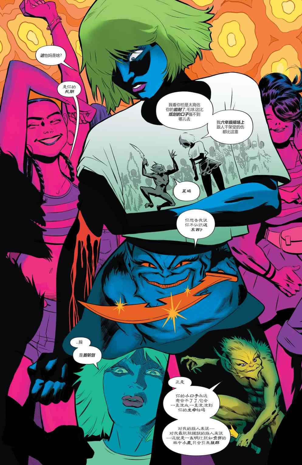 幻梦境-梦醒时分 6卷 第10页