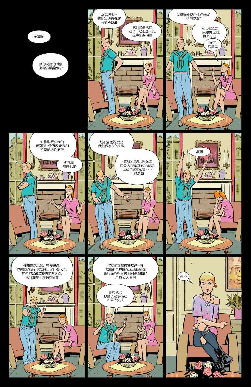 幻梦境-梦醒时分 6卷 第17页