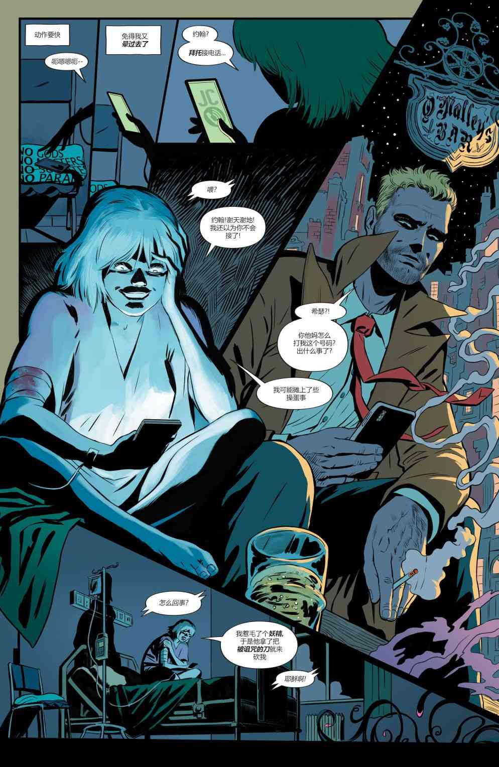 幻梦境-梦醒时分 6卷 第19页