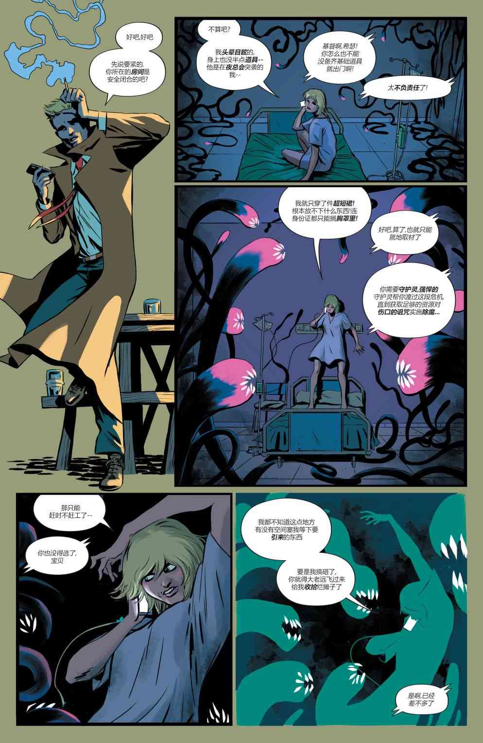 幻梦境-梦醒时分 6卷 第20页