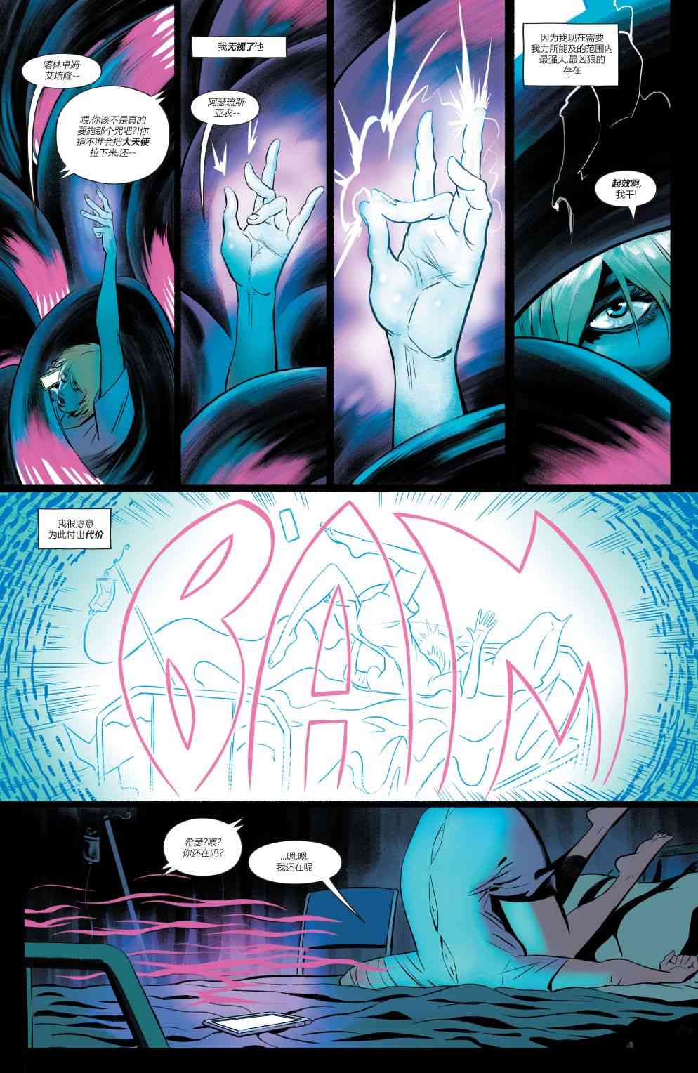 幻梦境-梦醒时分 6卷 第21页