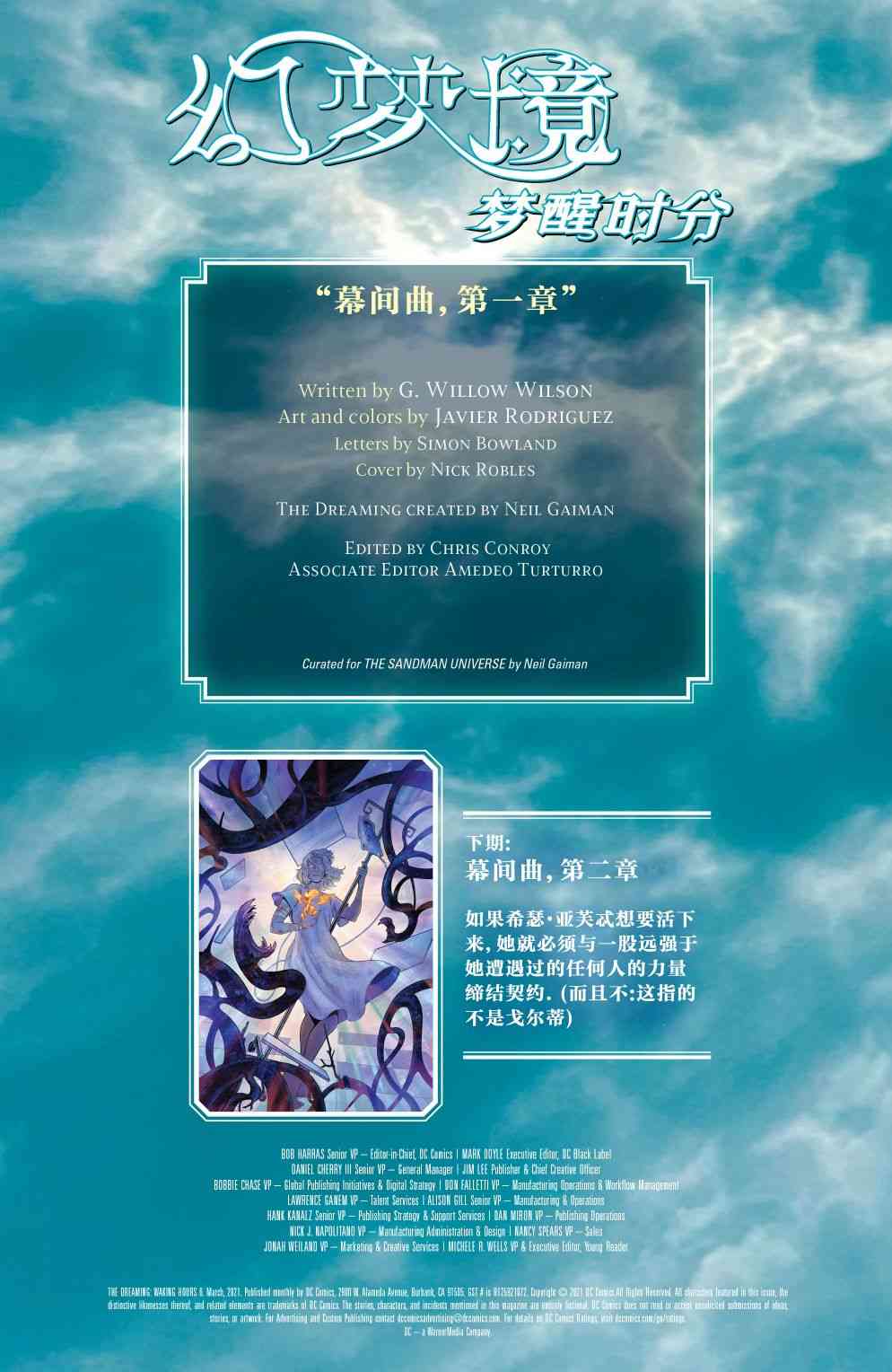 幻梦境-梦醒时分 6卷 第23页