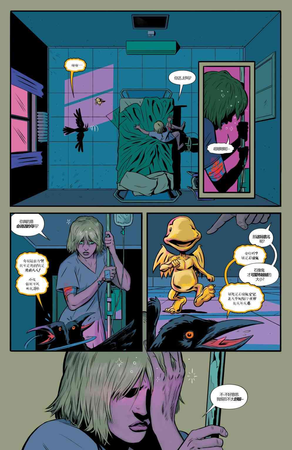 幻梦境-梦醒时分 7卷 第2页