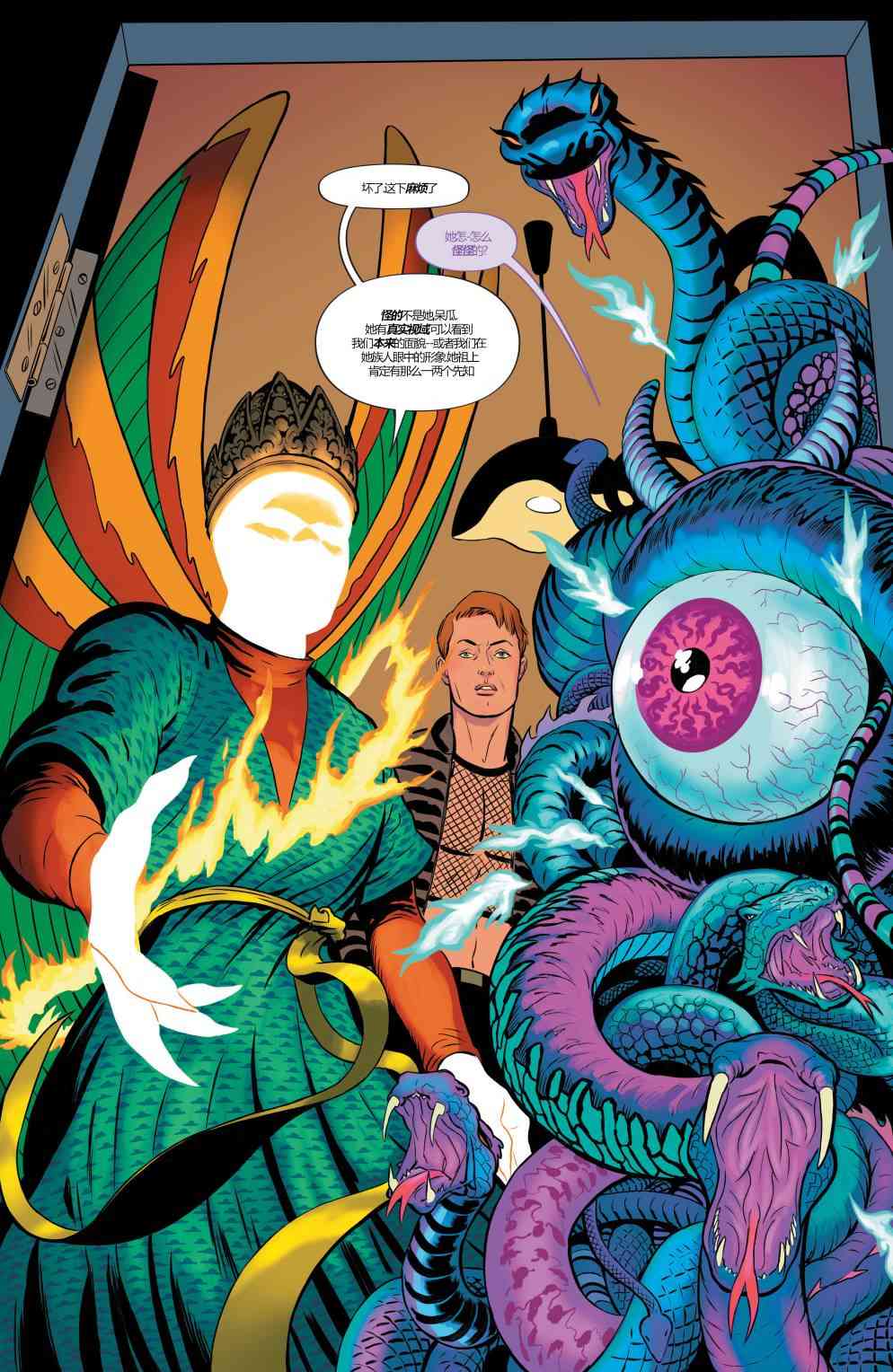 幻梦境-梦醒时分 7卷 第9页