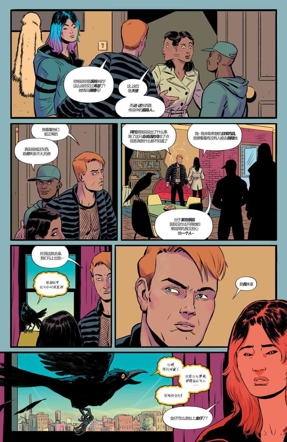 幻梦境-梦醒时分 7卷 第10页