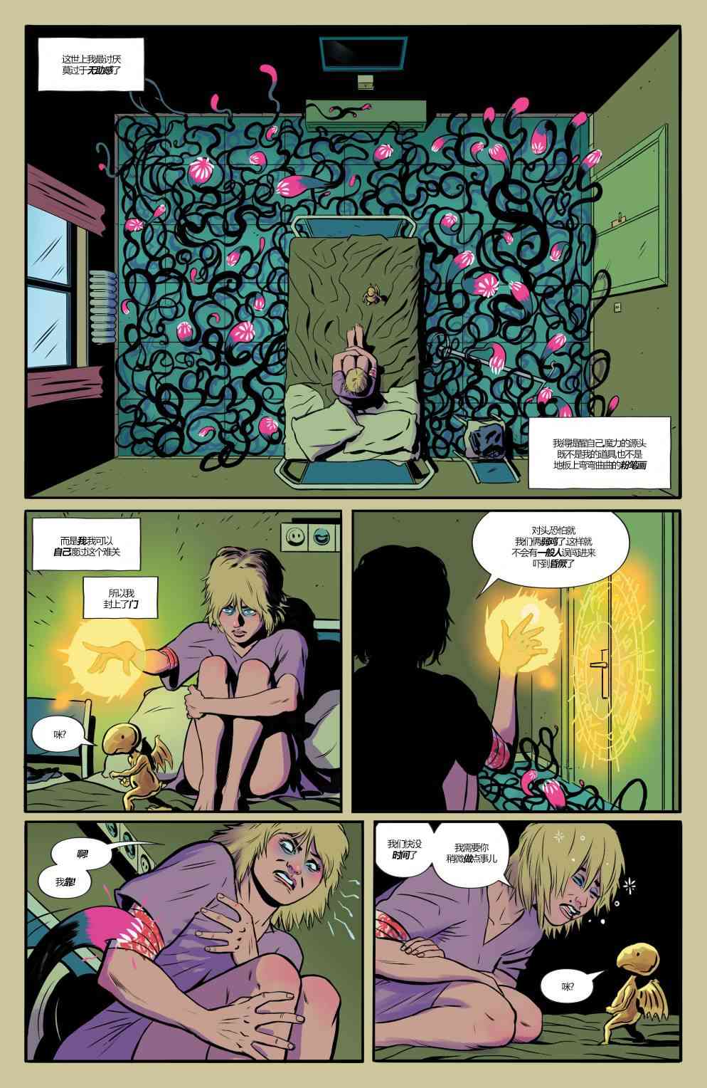 幻梦境-梦醒时分 7卷 第11页