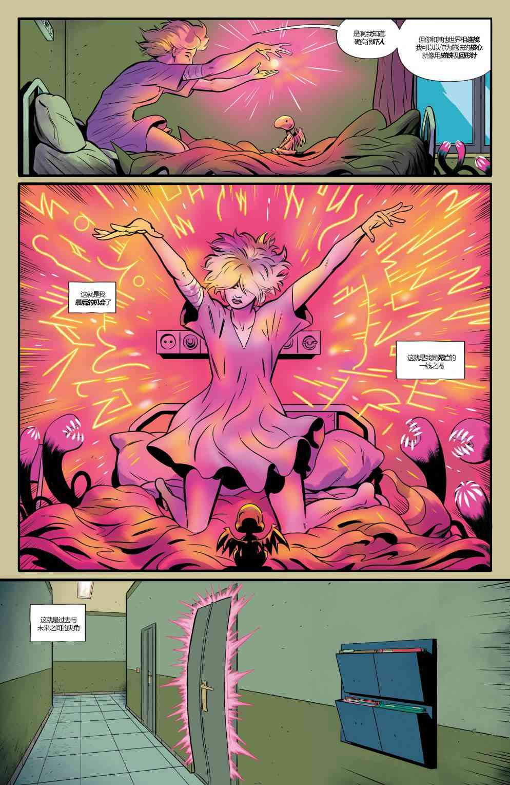 幻梦境-梦醒时分 7卷 第12页