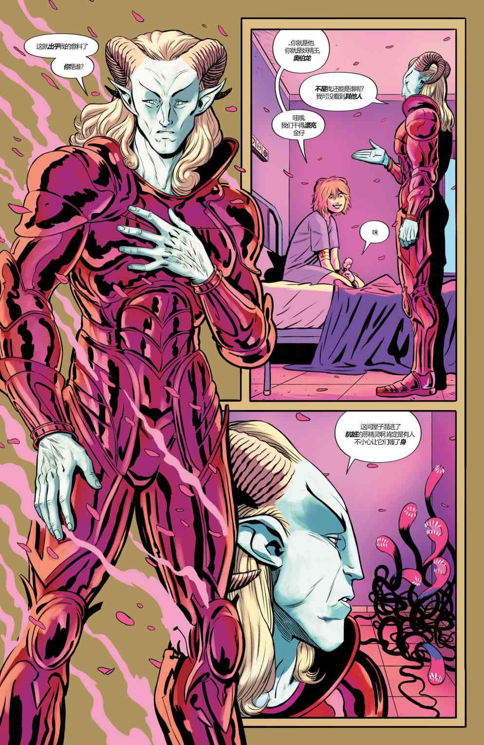 幻梦境-梦醒时分 7卷 第14页