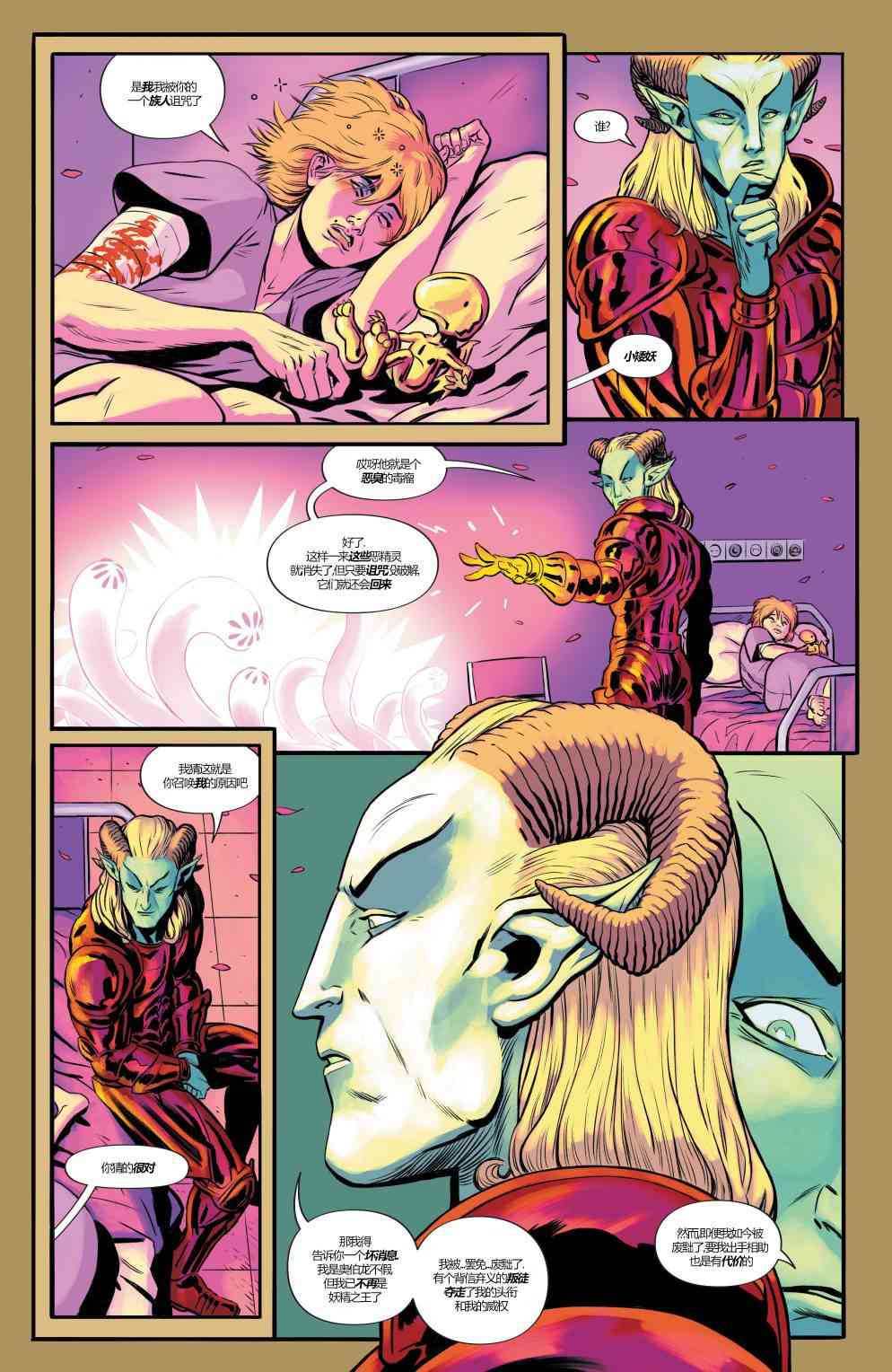 幻梦境-梦醒时分 7卷 第15页