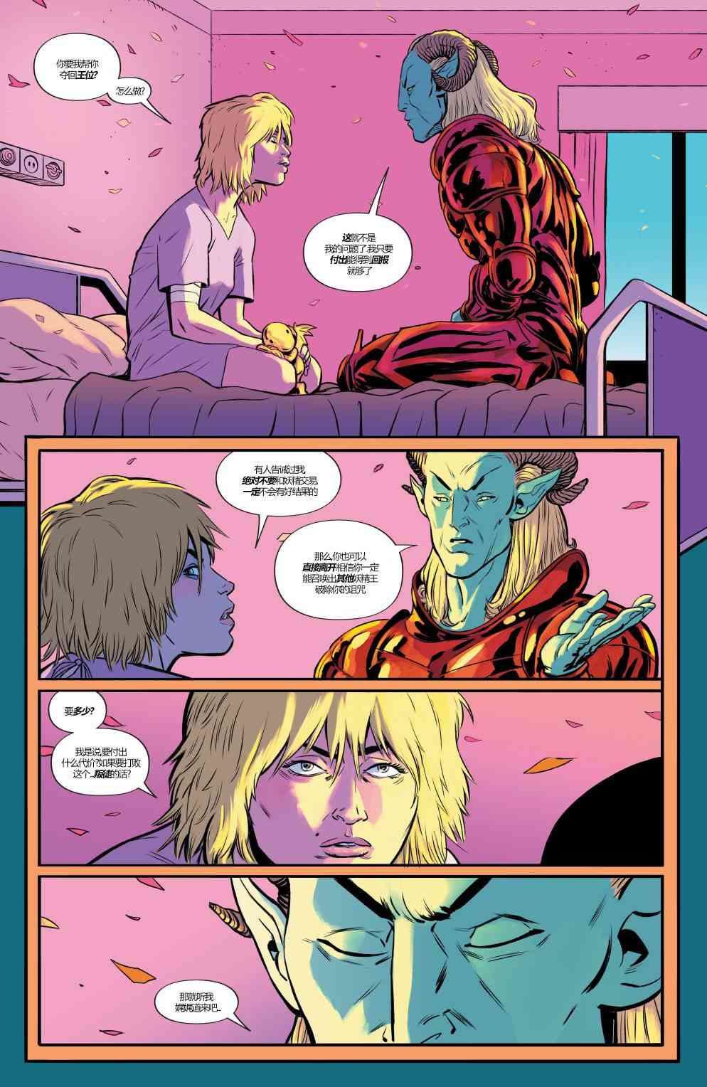 幻梦境-梦醒时分 7卷 第17页