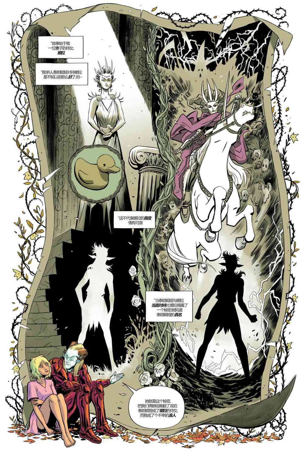 幻梦境-梦醒时分 7卷 第18页