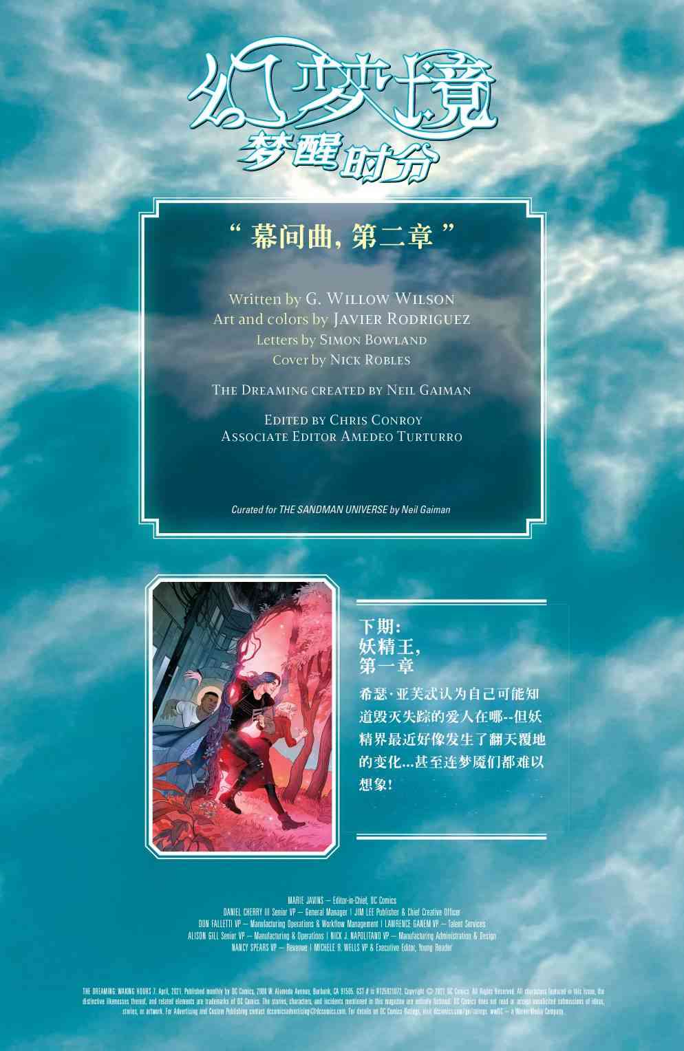 幻梦境-梦醒时分 7卷 第22页