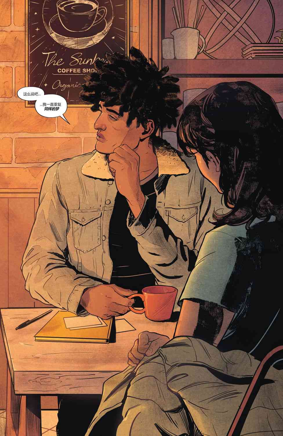 幻梦境-梦醒时分 8卷 第2页